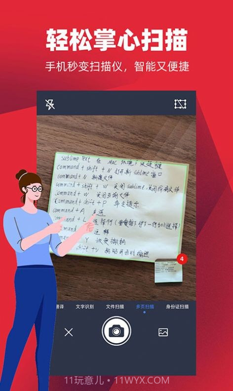 掌心扫描全能王截图3