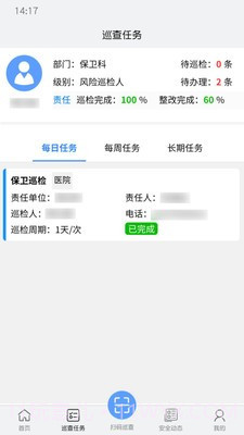 爱维安全截图3 爱维安全截图3