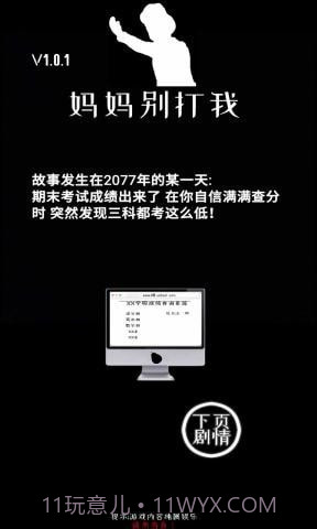 妈妈别打我截图4