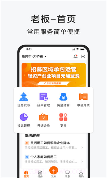 智运小时工截图2 智运小时工截图2