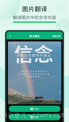 随手翻译宝截图2