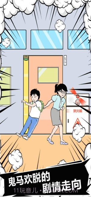 中国式熊孩子游戏截图2 中国式熊孩子游戏截图2