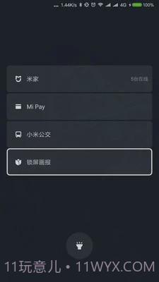 小米锁屏画报截图2 小米锁屏画报截图2