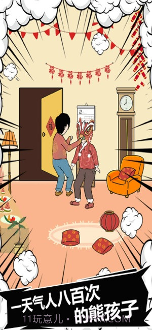 中国式熊孩子游戏截图3 中国式熊孩子游戏截图3