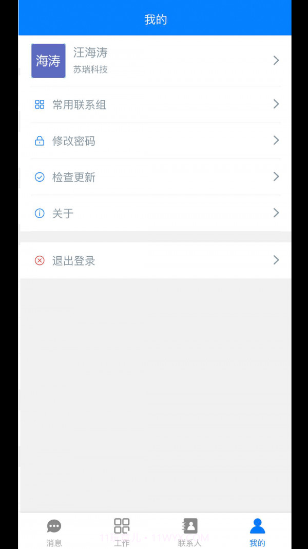 SR移动办公截图3 SR移动办公截图3