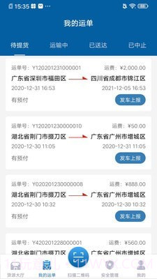 新赤湾司机端截图4