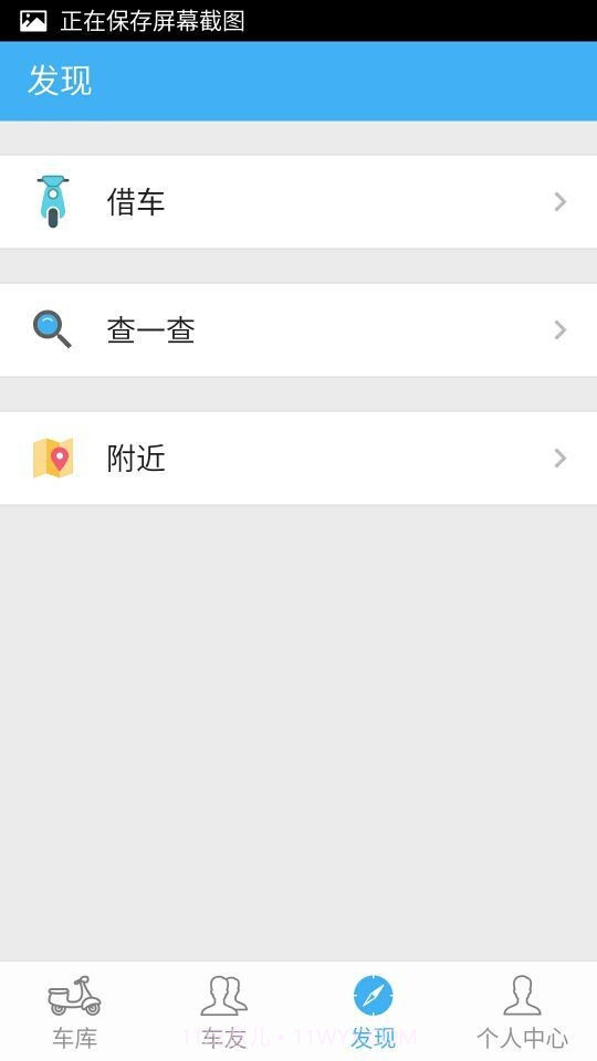 车精灵免费版截图3 车精灵免费版截图3