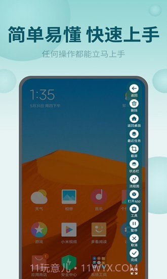 屏幕自动点击王截图4 屏幕自动点击王截图4