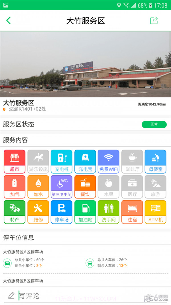 易行四川截图4 易行四川截图4