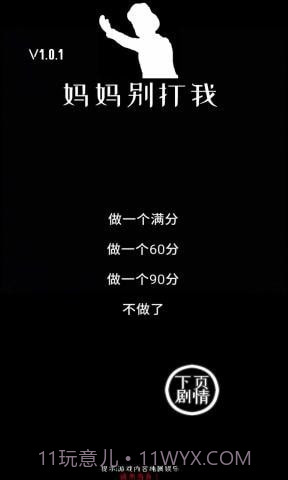 妈妈别打我截图2