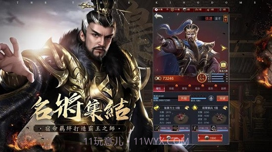 破局三国终章截图2