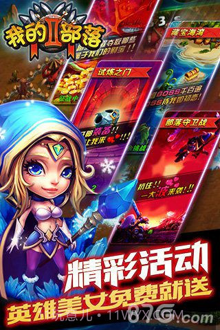 我的部落2截图1 我的部落2截图1