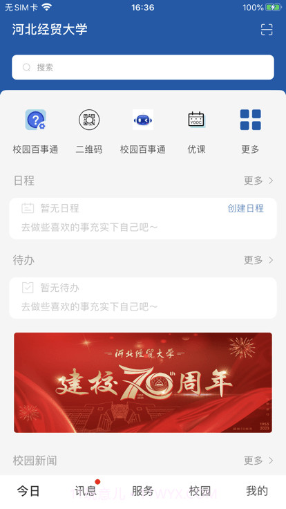 河北经贸大学截图4