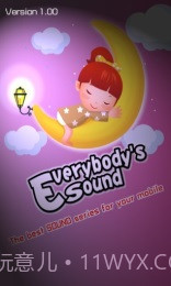 摇篮曲加强版截图1