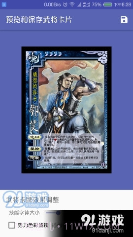 三国杀武将制作器最新版2023截图3 三国杀武将制作器最新版2023截图3