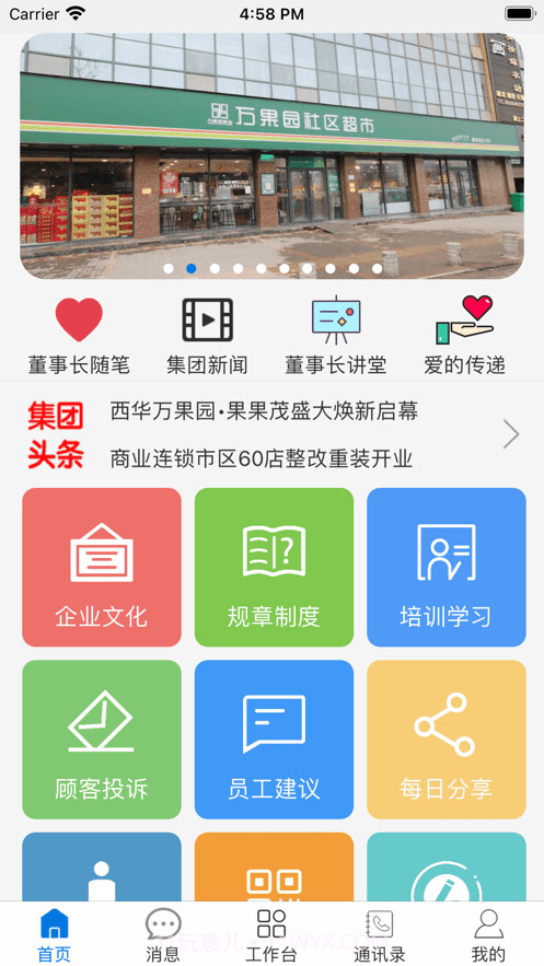万果园家园截图2 万果园家园截图2
