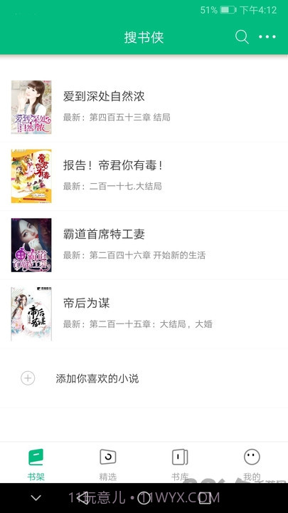 搜书侠v1.4.6截图3 搜书侠v1.4.6截图3