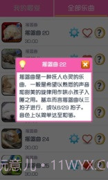 摇篮曲加强版截图4