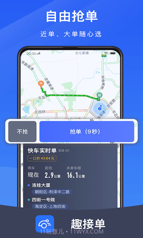 及时用车趣接单截图1