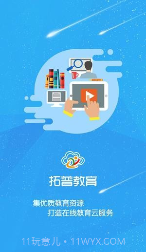 拓普教育云平台截图4 拓普教育云平台截图4