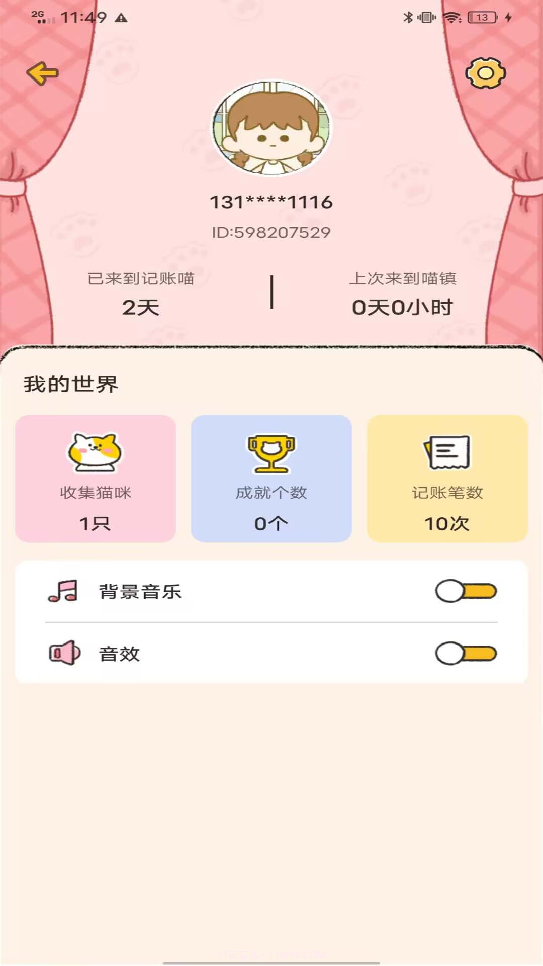 胖喵记账截图3 胖喵记账截图3