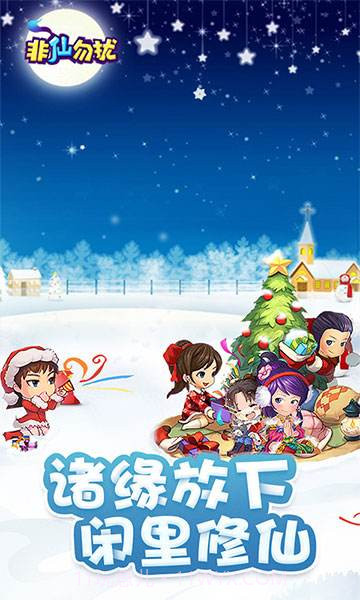 新非仙勿扰截图2 新非仙勿扰截图2