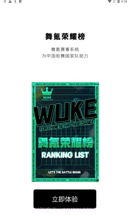 舞氪截图3 舞氪截图3