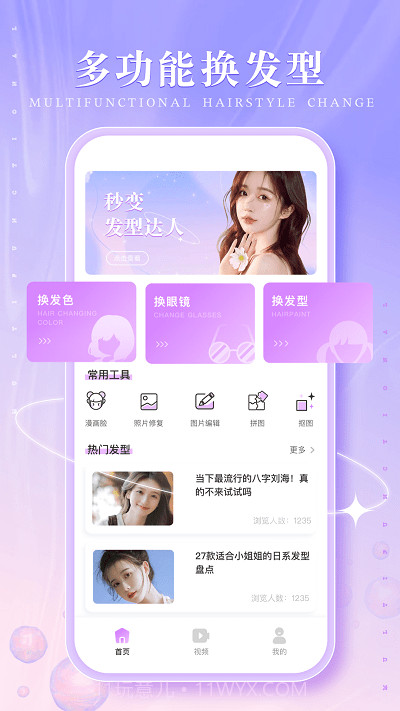 发型多多大全截图3