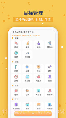 打卡时间规划截图2