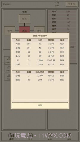 小小集团2破产人生截图3