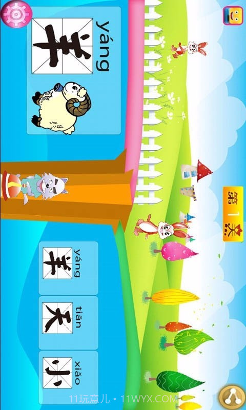 宝宝爱汉字截图1