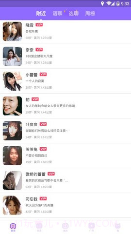 同城暧聊截图2 同城暧聊截图2