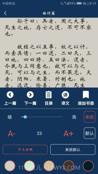 古文典籍大全v3.35截图3 古文典籍大全v3.35截图3