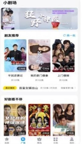 抖看小剧场截图4 抖看小剧场截图4