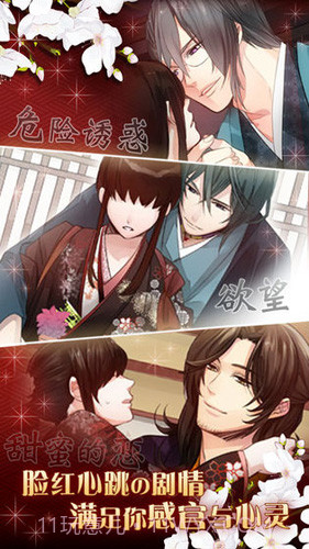 大奥：江户奇缘截图3