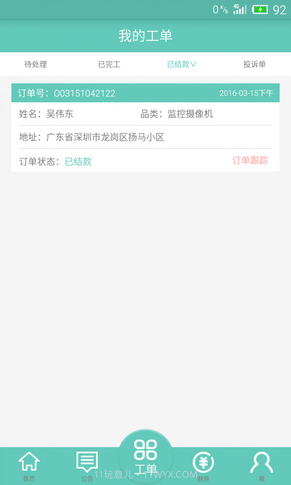 e安帮截图2 e安帮截图2