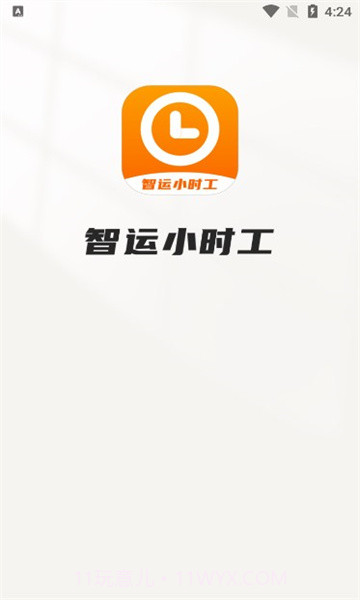 智运小时工截图1 智运小时工截图1