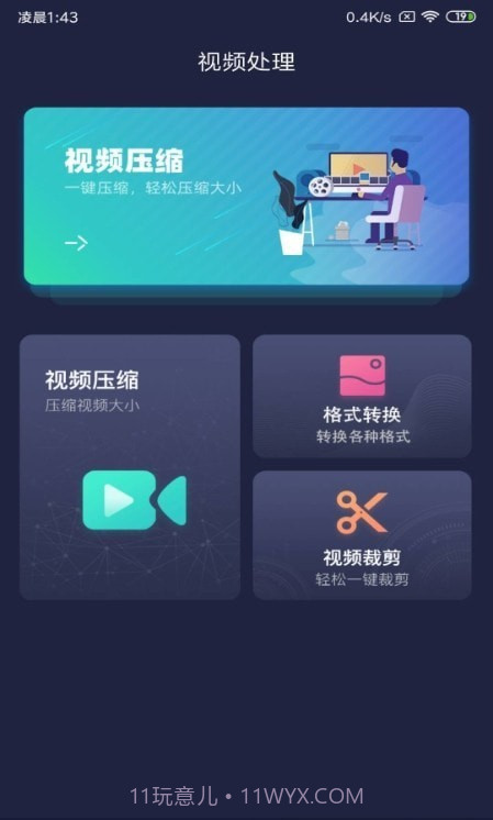 手机视频压缩截图2 手机视频压缩截图2