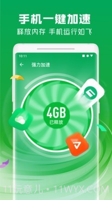 极速安全管家截图2 极速安全管家截图2