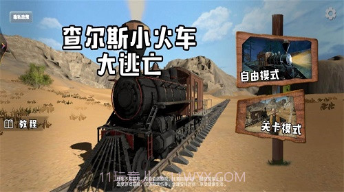 查尔斯小火车大逃亡截图2 查尔斯小火车大逃亡截图2