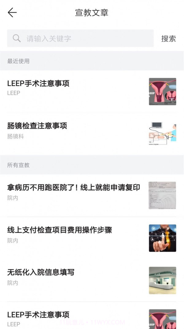 能医优管医生端截图2