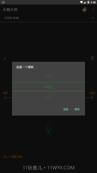 乐器大师截图3 乐器大师截图3