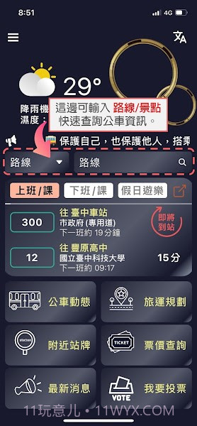 台中等公车截图1
