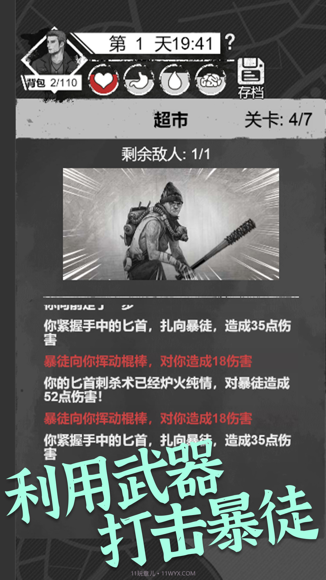 感染者笔记求生截图2