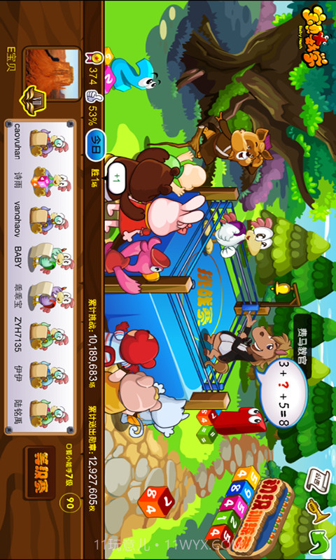 宝贝数学截图2 宝贝数学截图2