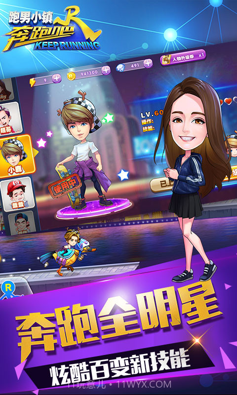 奔跑吧跑男小镇截图4