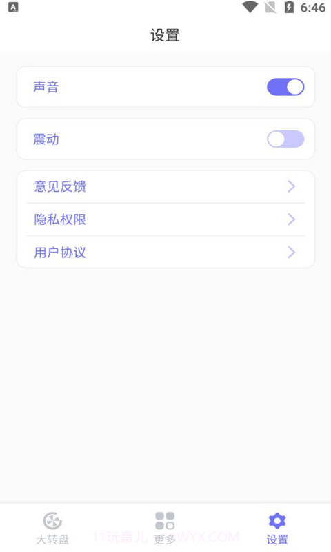 小目标幸运大转盘截图3 小目标幸运大转盘截图3