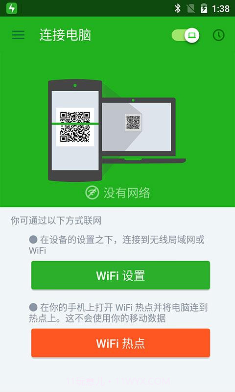 闪传app官网截图1 闪传app官网截图1