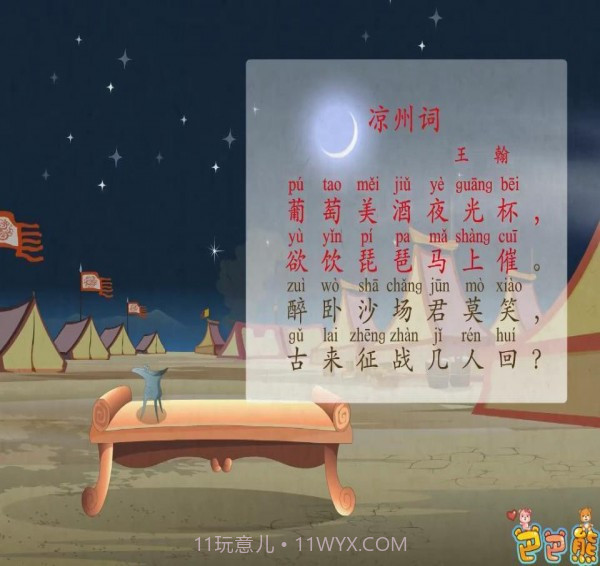 巴巴熊唐诗动画大全截图4