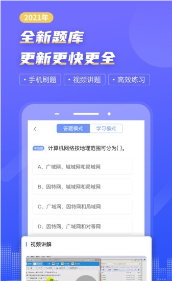 2022计算机一级等考宝典截图2